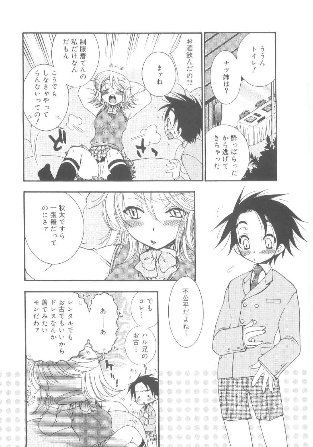 真・ショタ嫐り Page.21