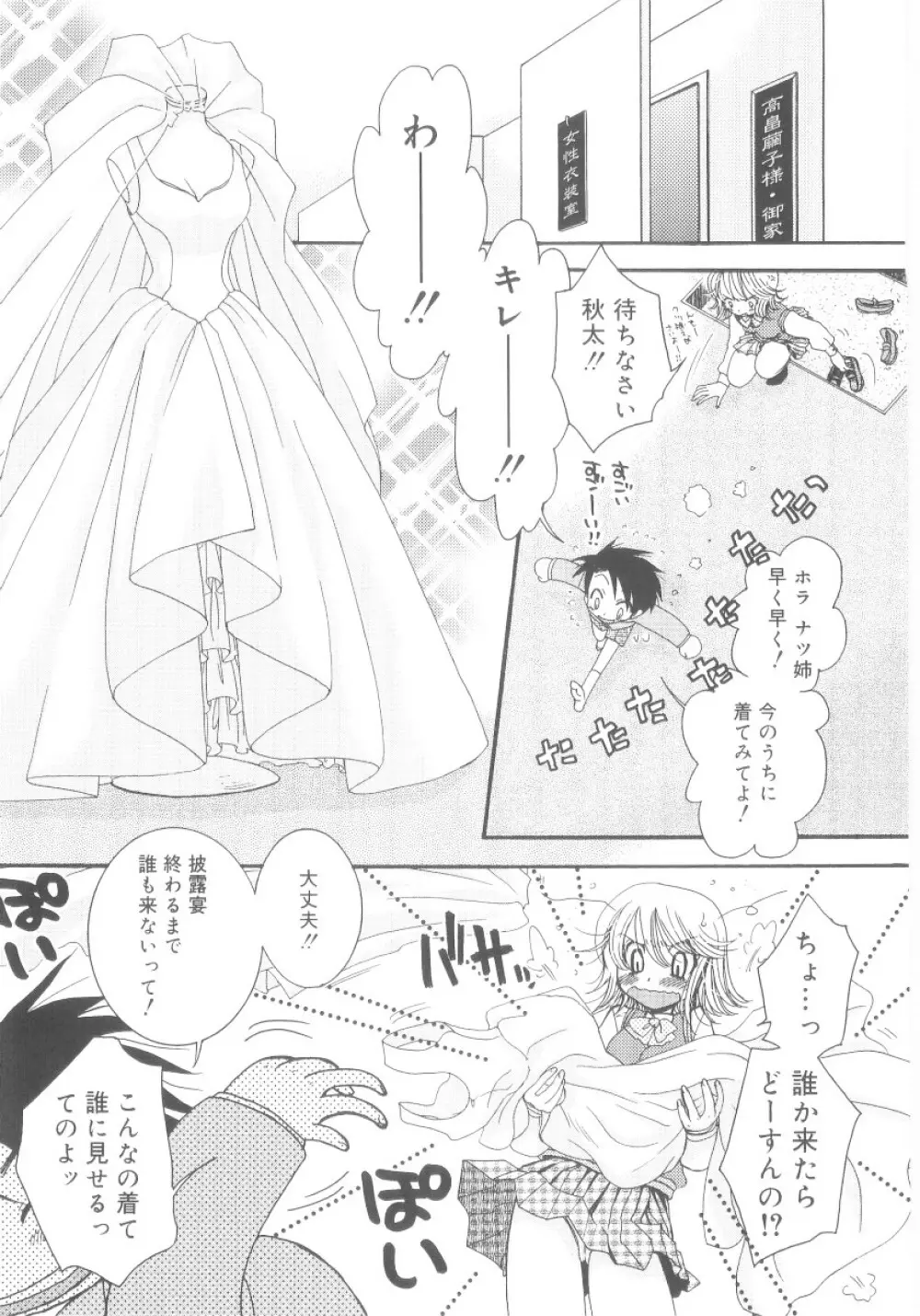 真・ショタ嫐り Page.23