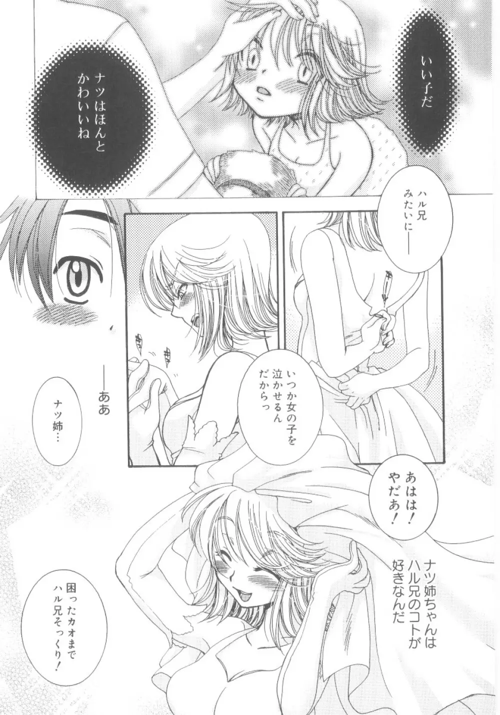 真・ショタ嫐り Page.25