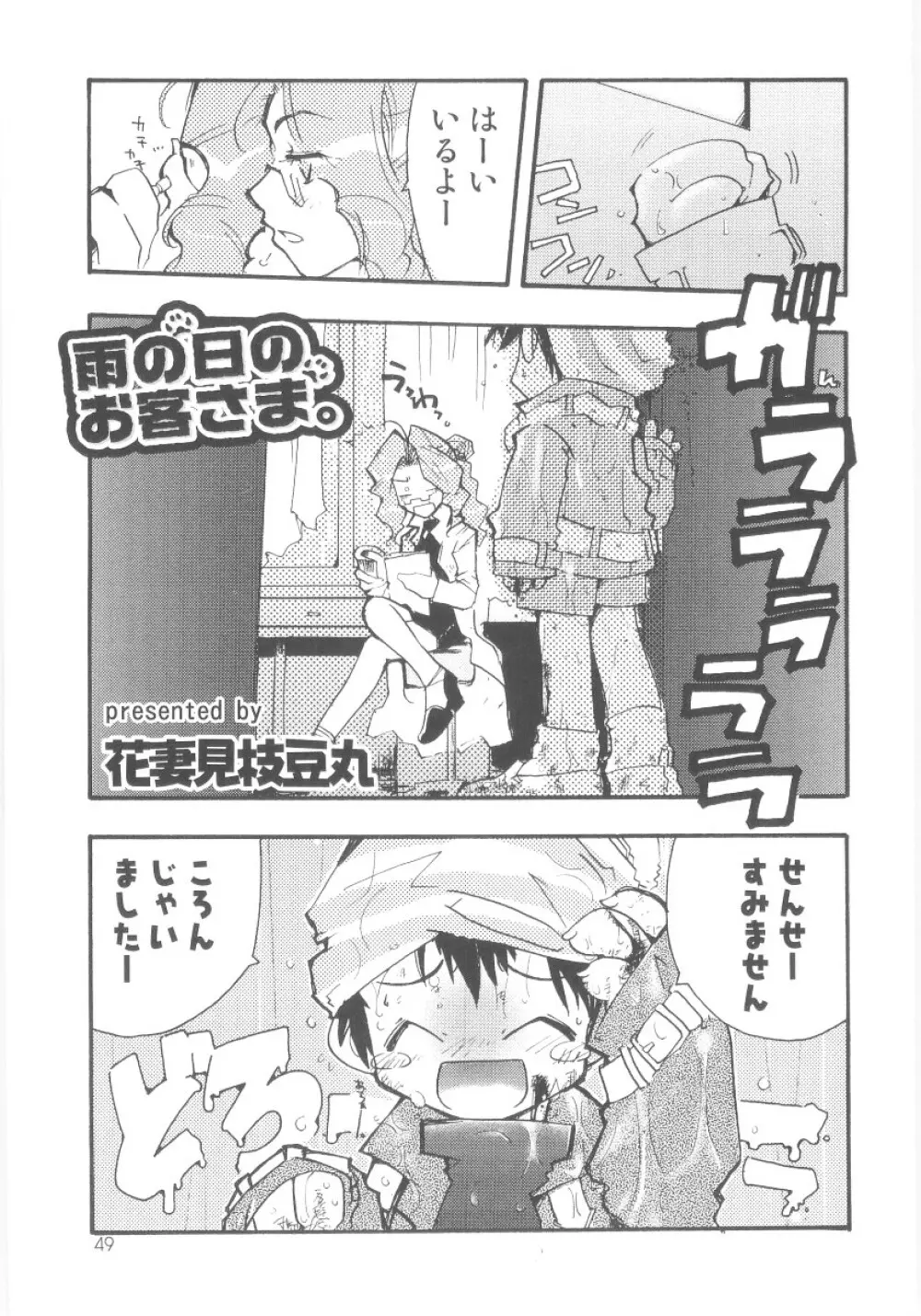 真・ショタ嫐り Page.50