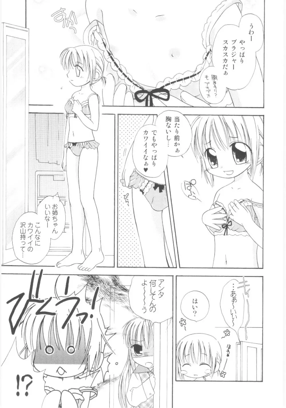 真・ショタ嫐り Page.72