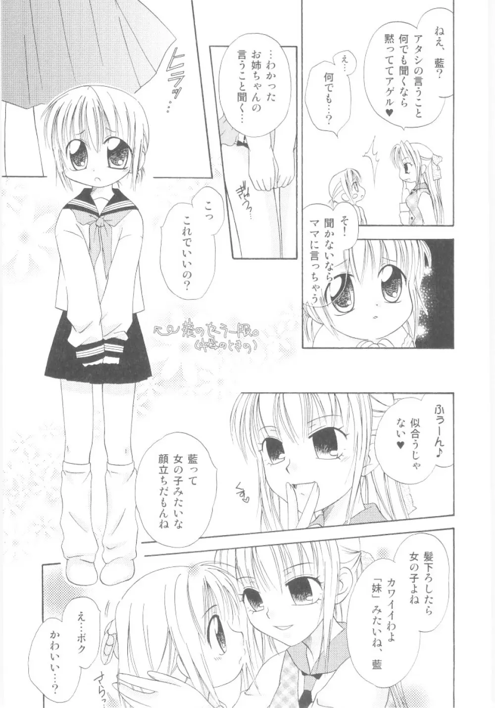 真・ショタ嫐り Page.74