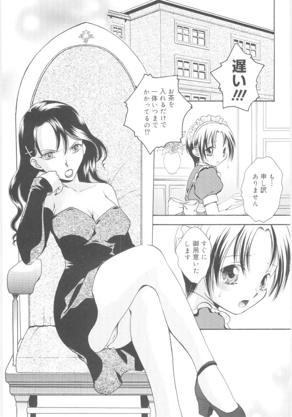 真・ショタ嫐り Page.86