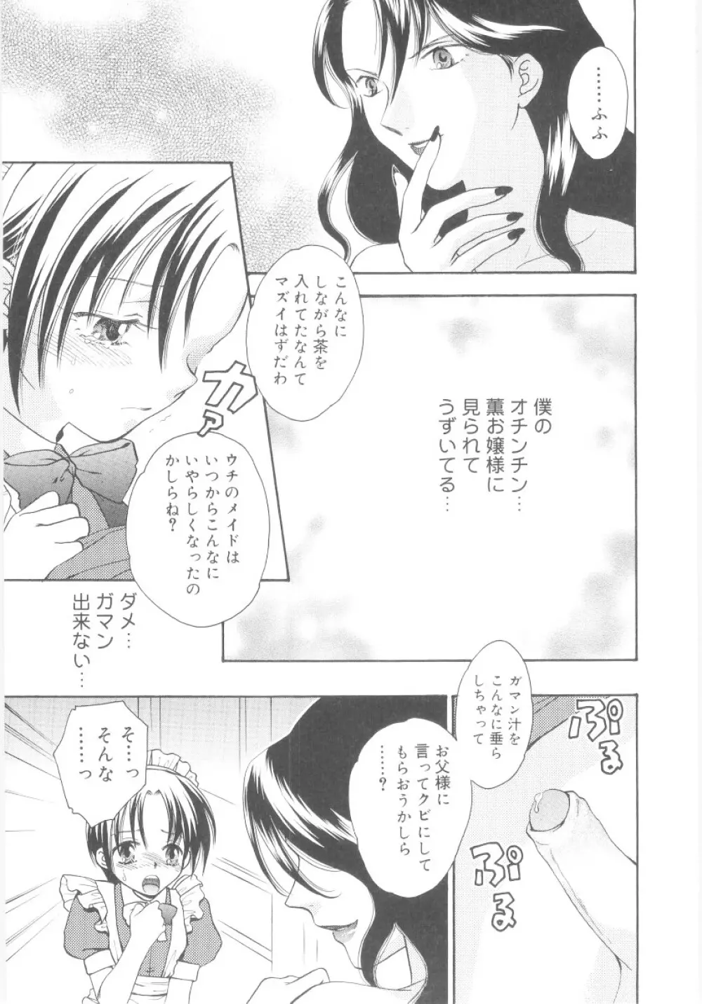 真・ショタ嫐り Page.90