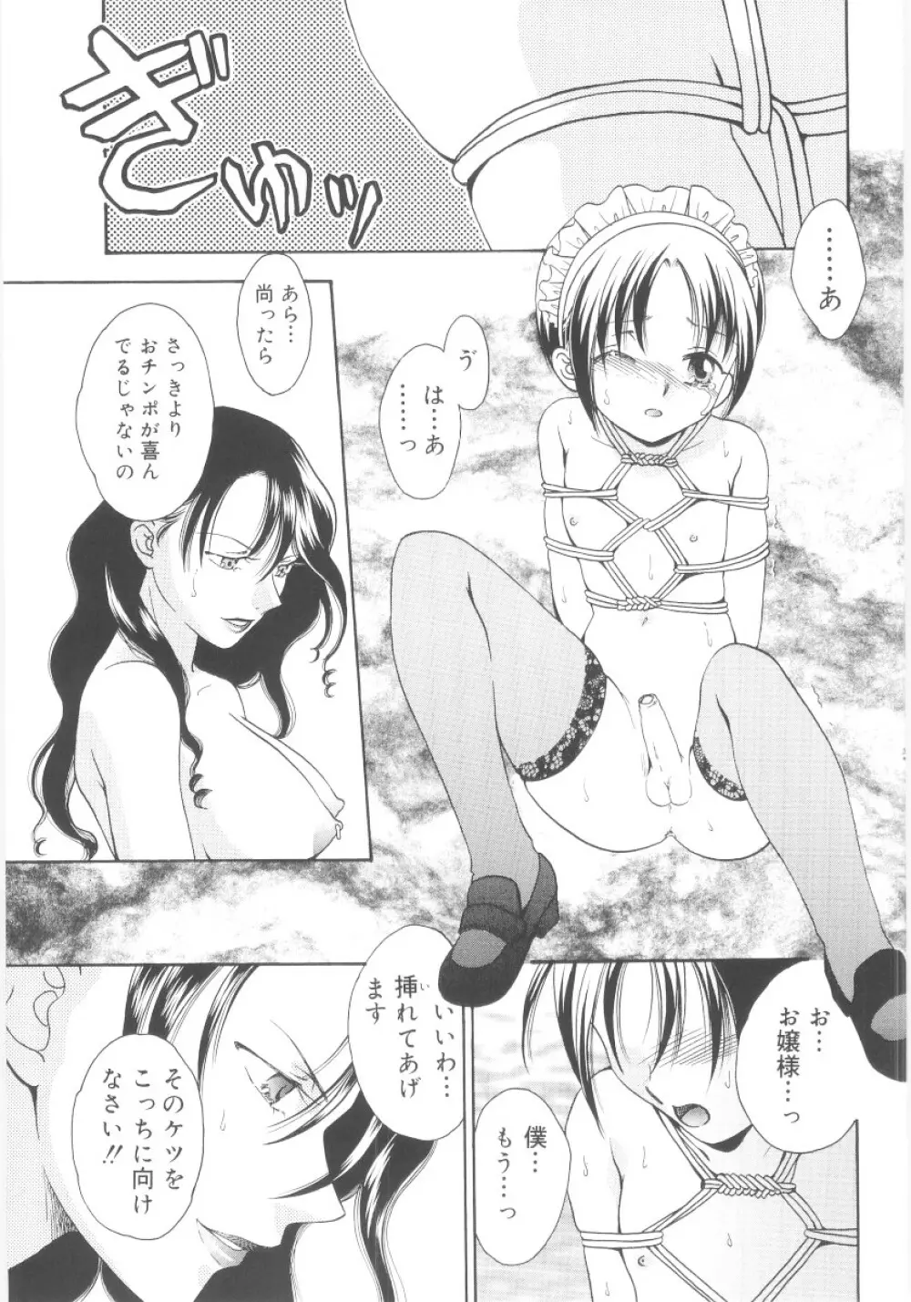 真・ショタ嫐り Page.96