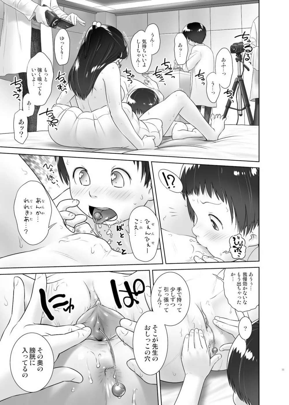 3歳からのおしっ子先生VIII Page.14