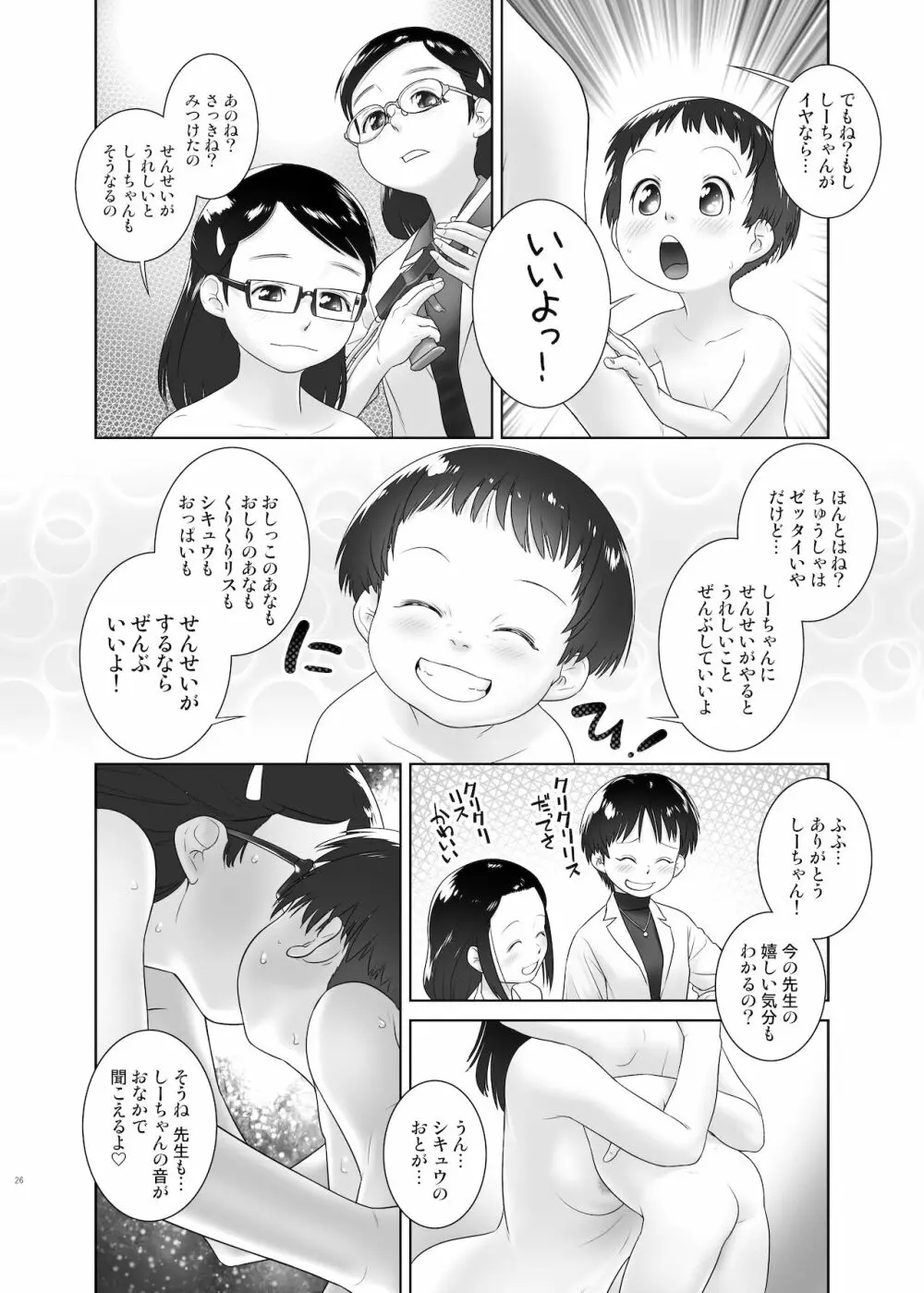 3歳からのおしっ子先生VIII Page.19