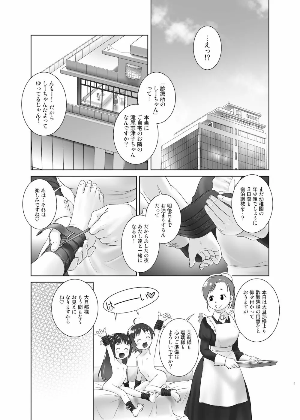 3歳からのおしっ子先生VIII Page.2