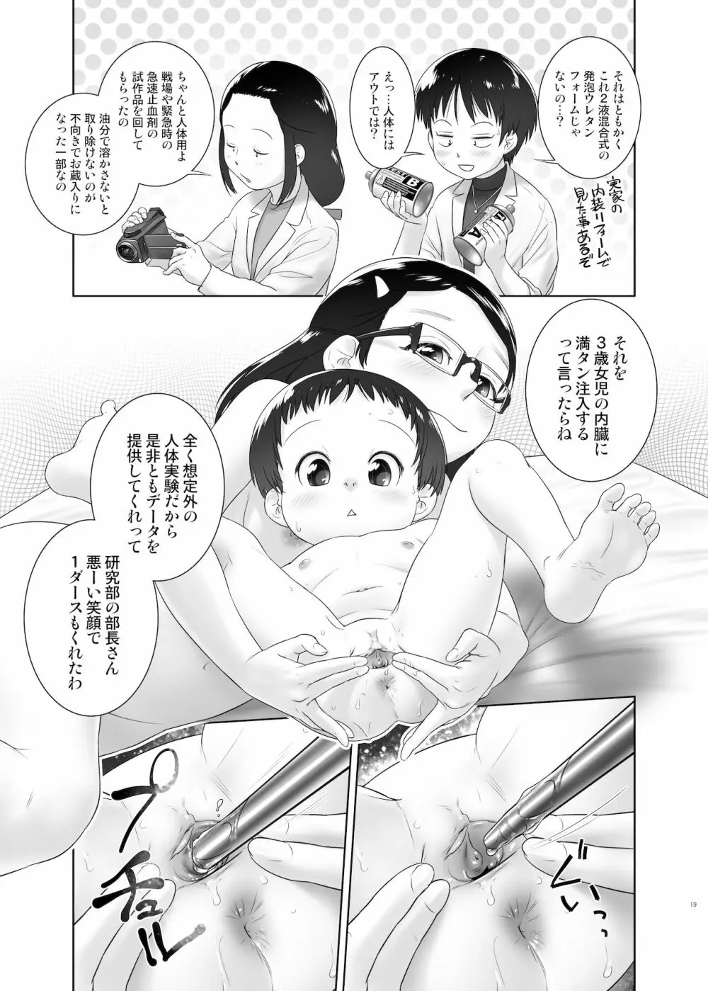 3歳からのおしっ子先生VIII Page.20