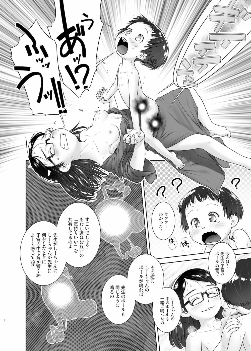 3歳からのおしっ子先生VIII Page.9