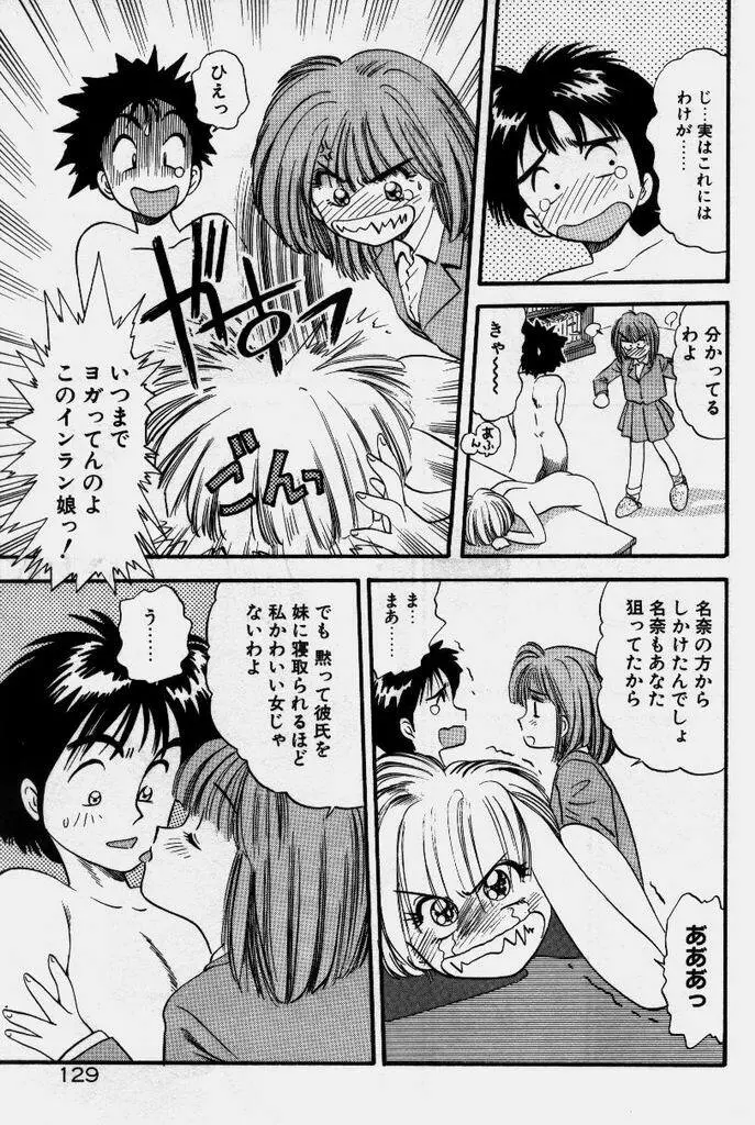 クレージー・ダイヤモンド Page.130