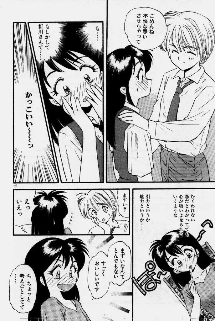 クレージー・ダイヤモンド Page.141