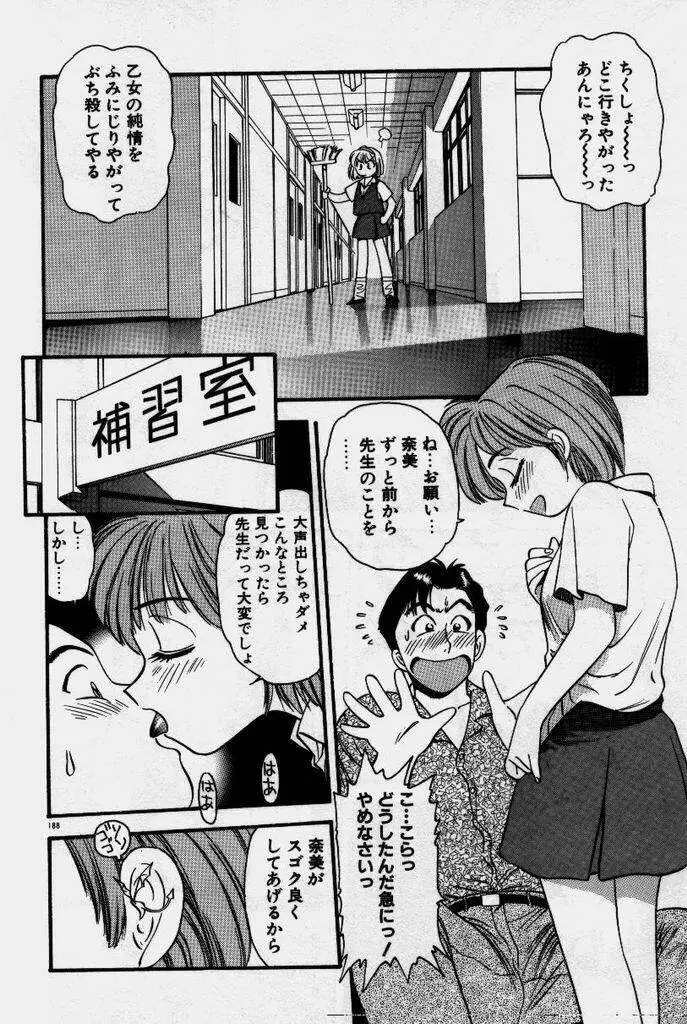 クレージー・ダイヤモンド Page.189