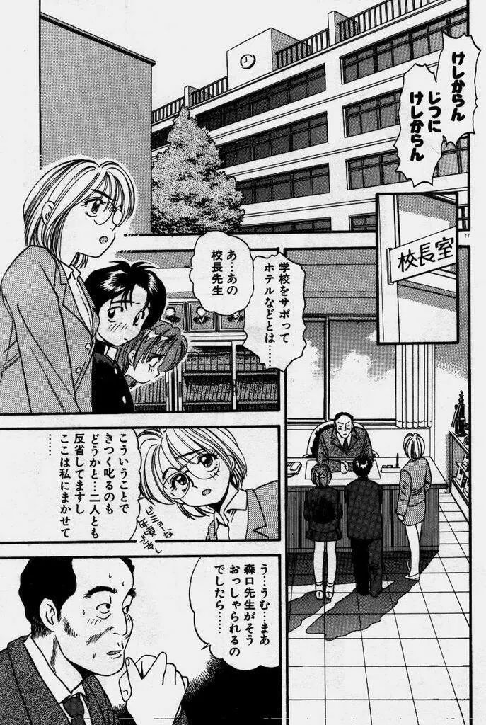 クレージー・ダイヤモンド Page.78