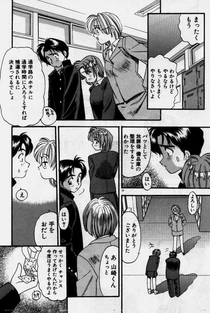 クレージー・ダイヤモンド Page.79