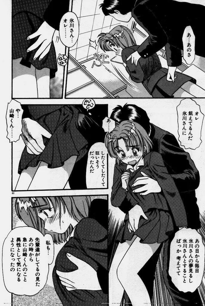 クレージー・ダイヤモンド Page.81