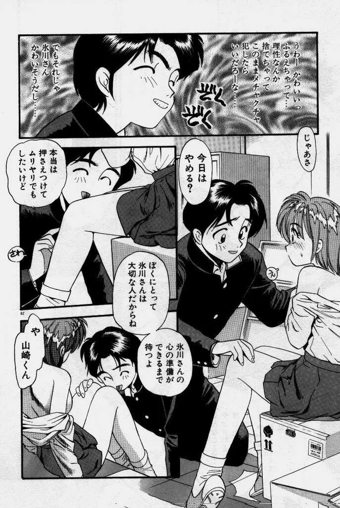 クレージー・ダイヤモンド Page.83