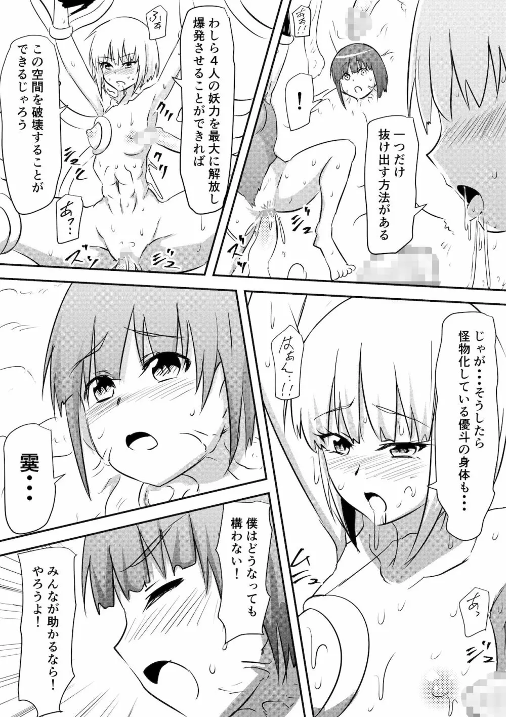 防人敗北孕み奴隷化～雌堕ちさせられるエリート戦士達～ Page.17