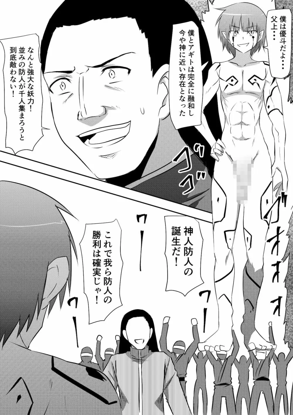 防人敗北孕み奴隷化～雌堕ちさせられるエリート戦士達～ Page.33