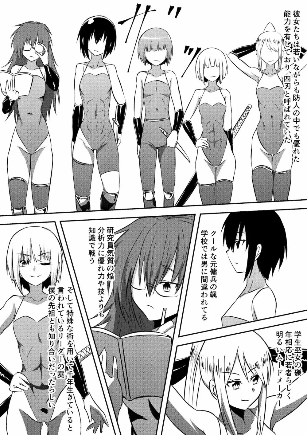 防人敗北孕み奴隷化～雌堕ちさせられるエリート戦士達～ Page.4