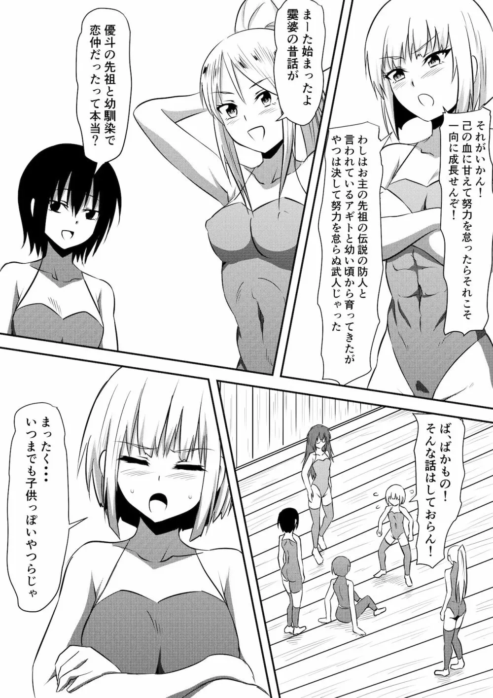 防人敗北孕み奴隷化～雌堕ちさせられるエリート戦士達～ Page.6