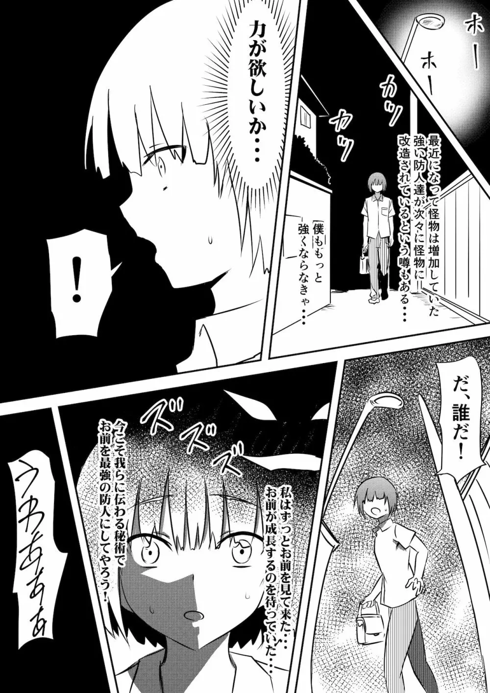 防人敗北孕み奴隷化～雌堕ちさせられるエリート戦士達～ Page.7