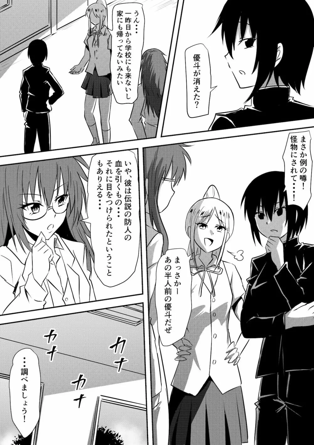 防人敗北孕み奴隷化～雌堕ちさせられるエリート戦士達～ Page.8