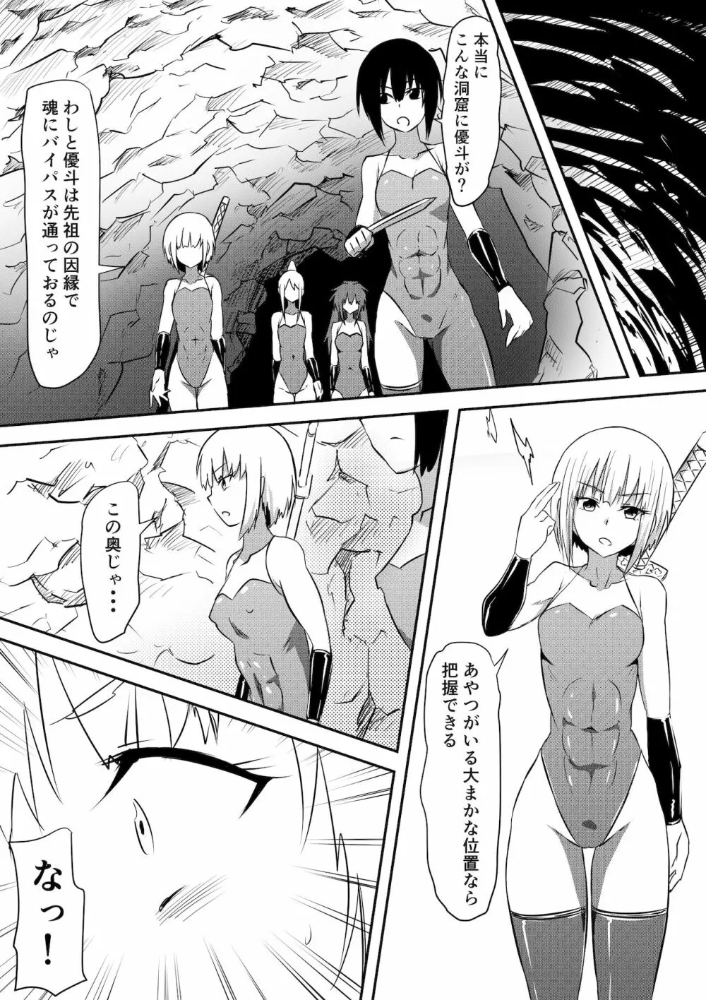 防人敗北孕み奴隷化～雌堕ちさせられるエリート戦士達～ Page.9