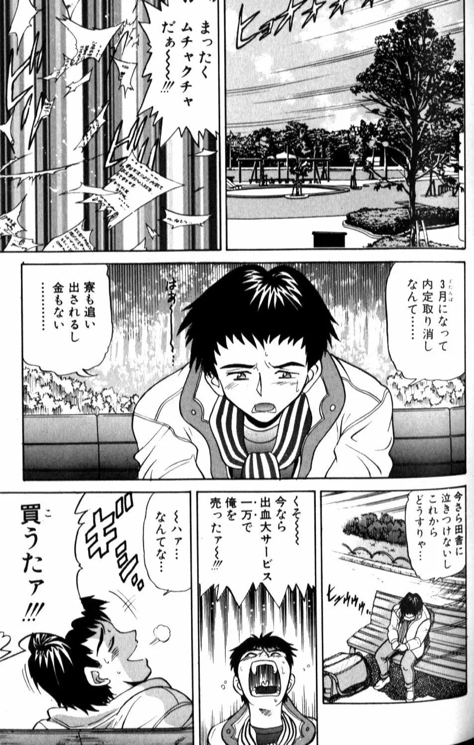 倖せになりたい Page.102