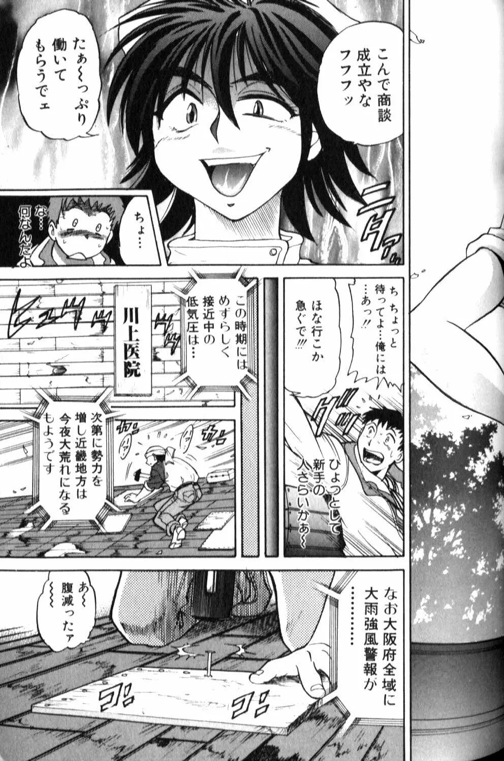 倖せになりたい Page.104