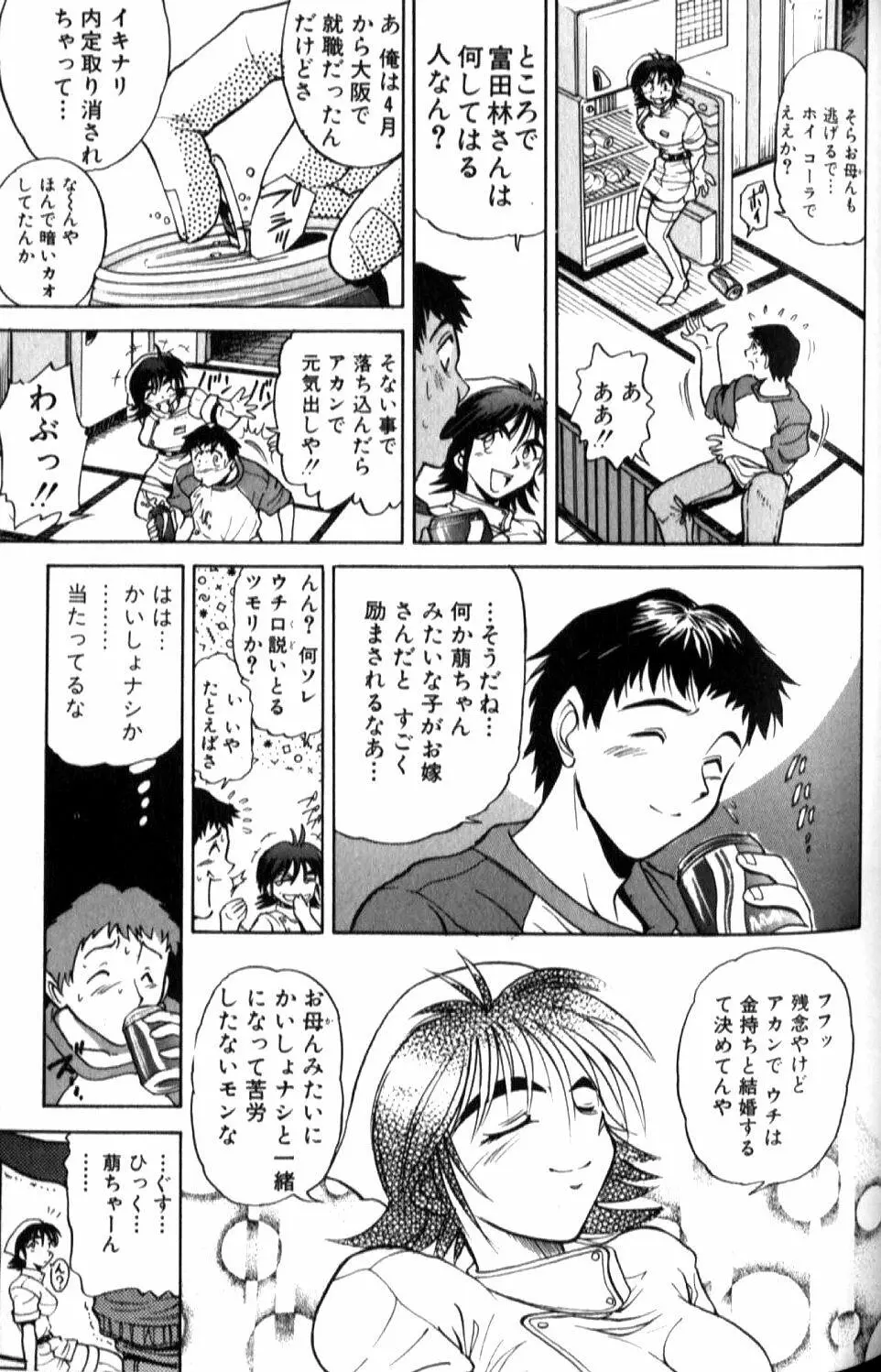 倖せになりたい Page.108