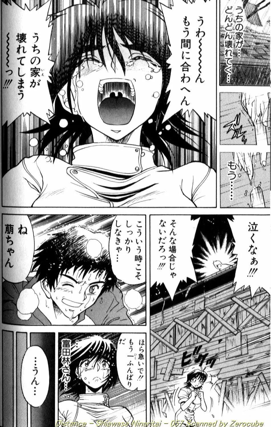 倖せになりたい Page.113