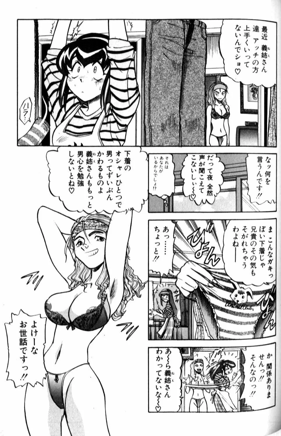 倖せになりたい Page.128