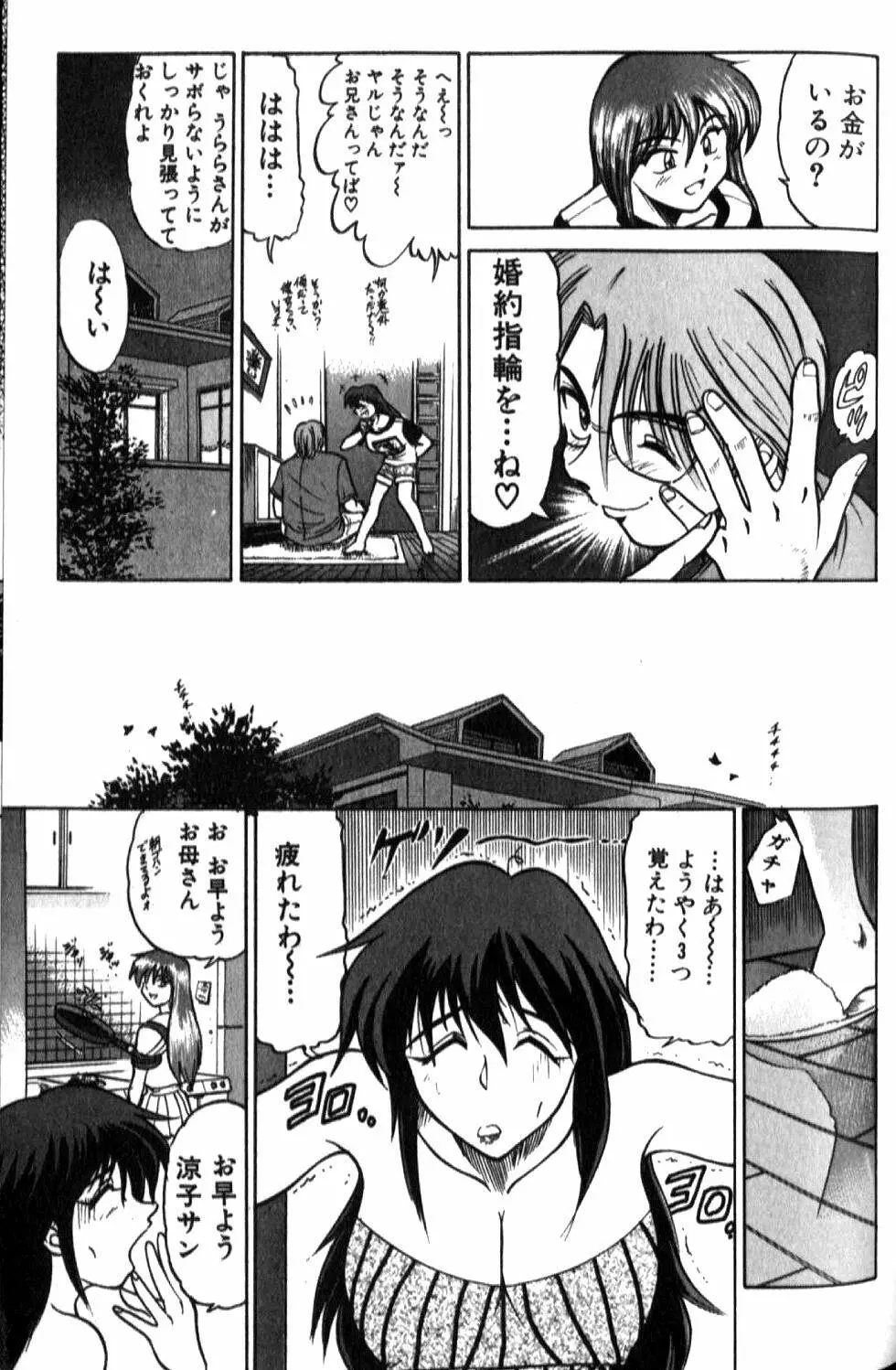 倖せになりたい Page.148