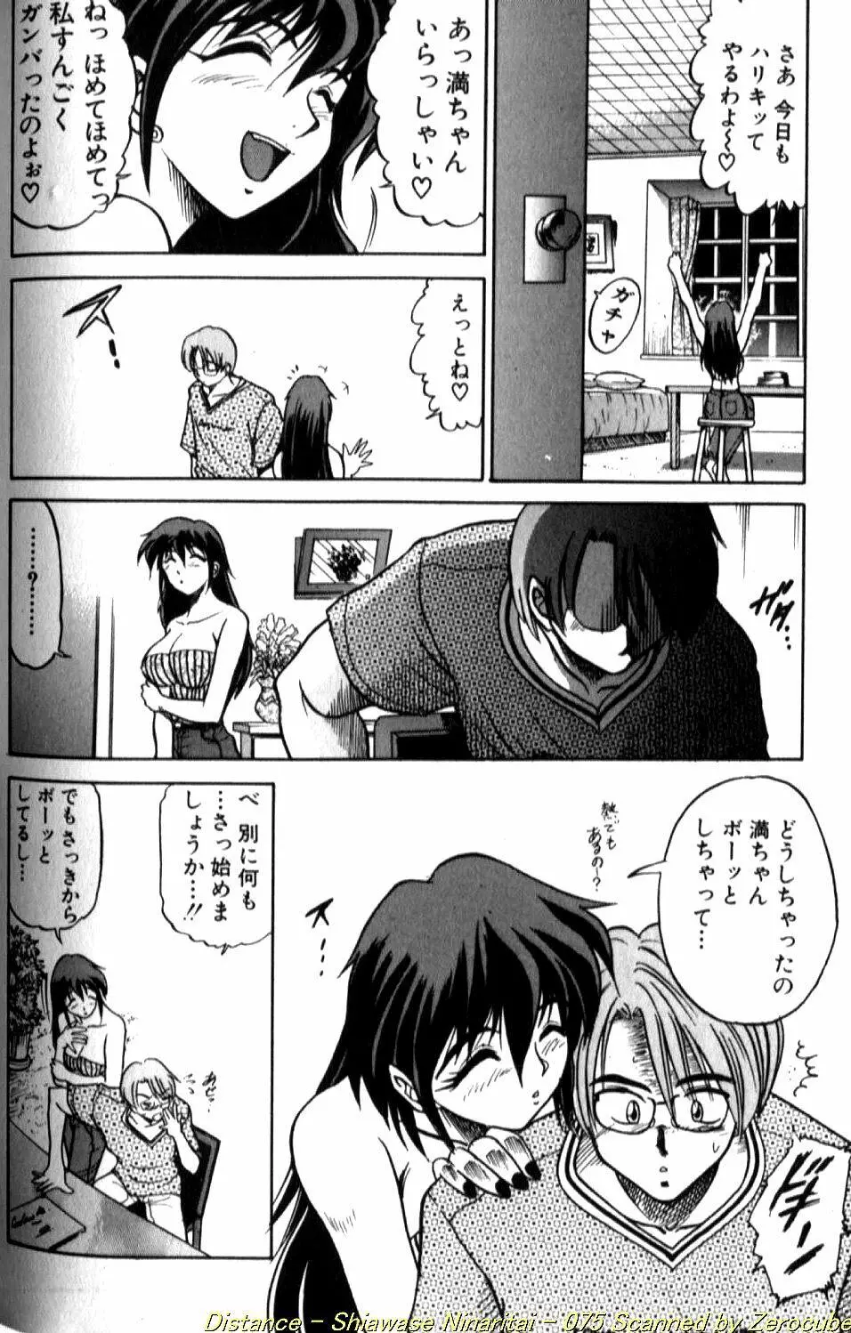 倖せになりたい Page.151