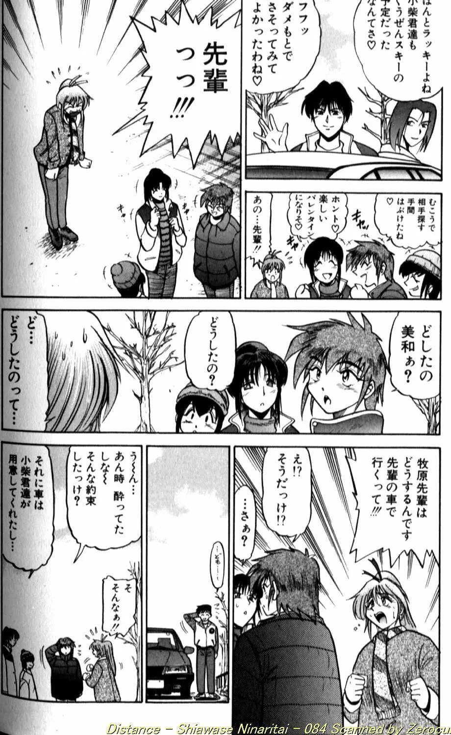 倖せになりたい Page.169