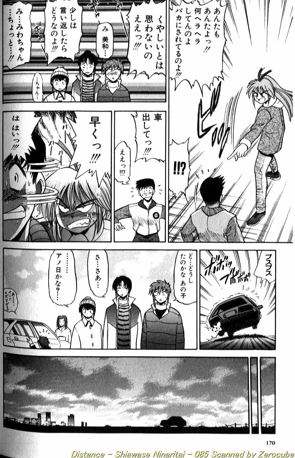 倖せになりたい Page.171