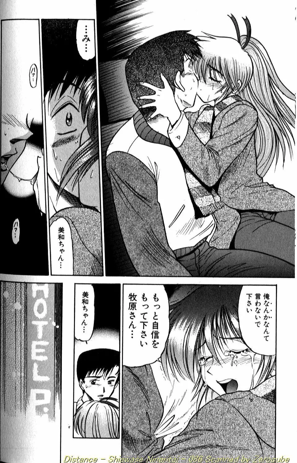 倖せになりたい Page.173