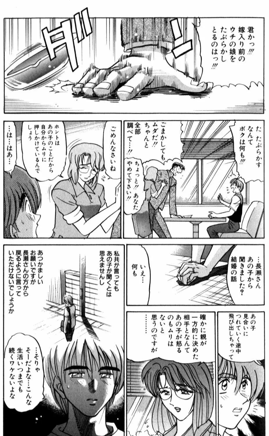 倖せになりたい Page.193