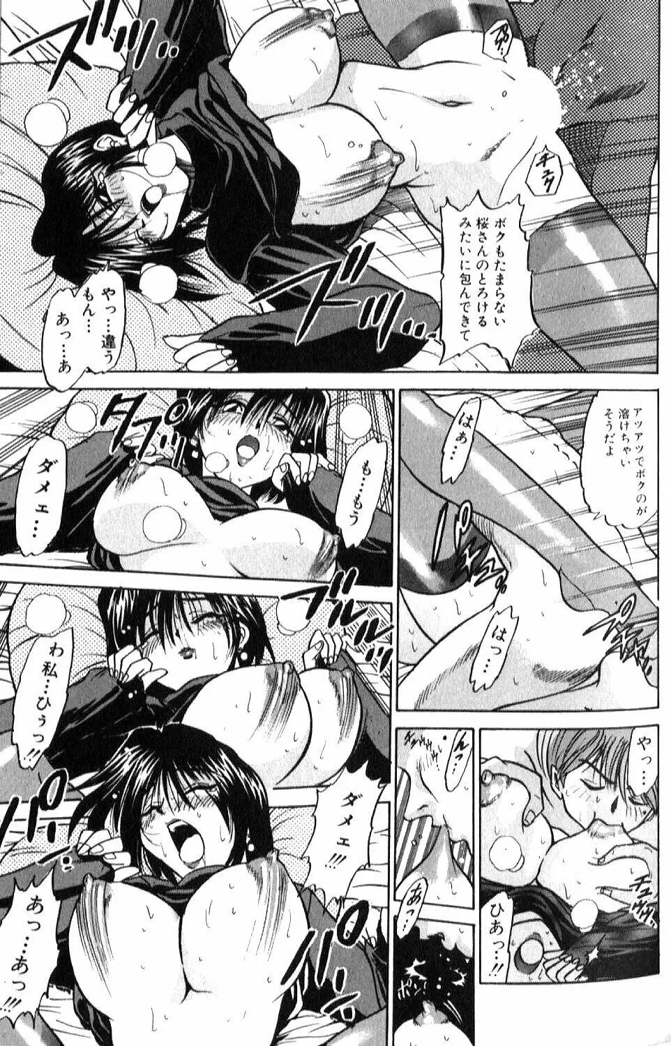 倖せになりたい Page.22