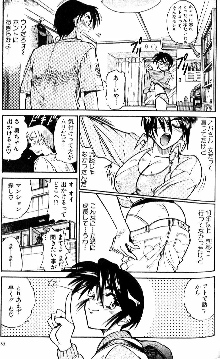 倖せになりたい Page.30