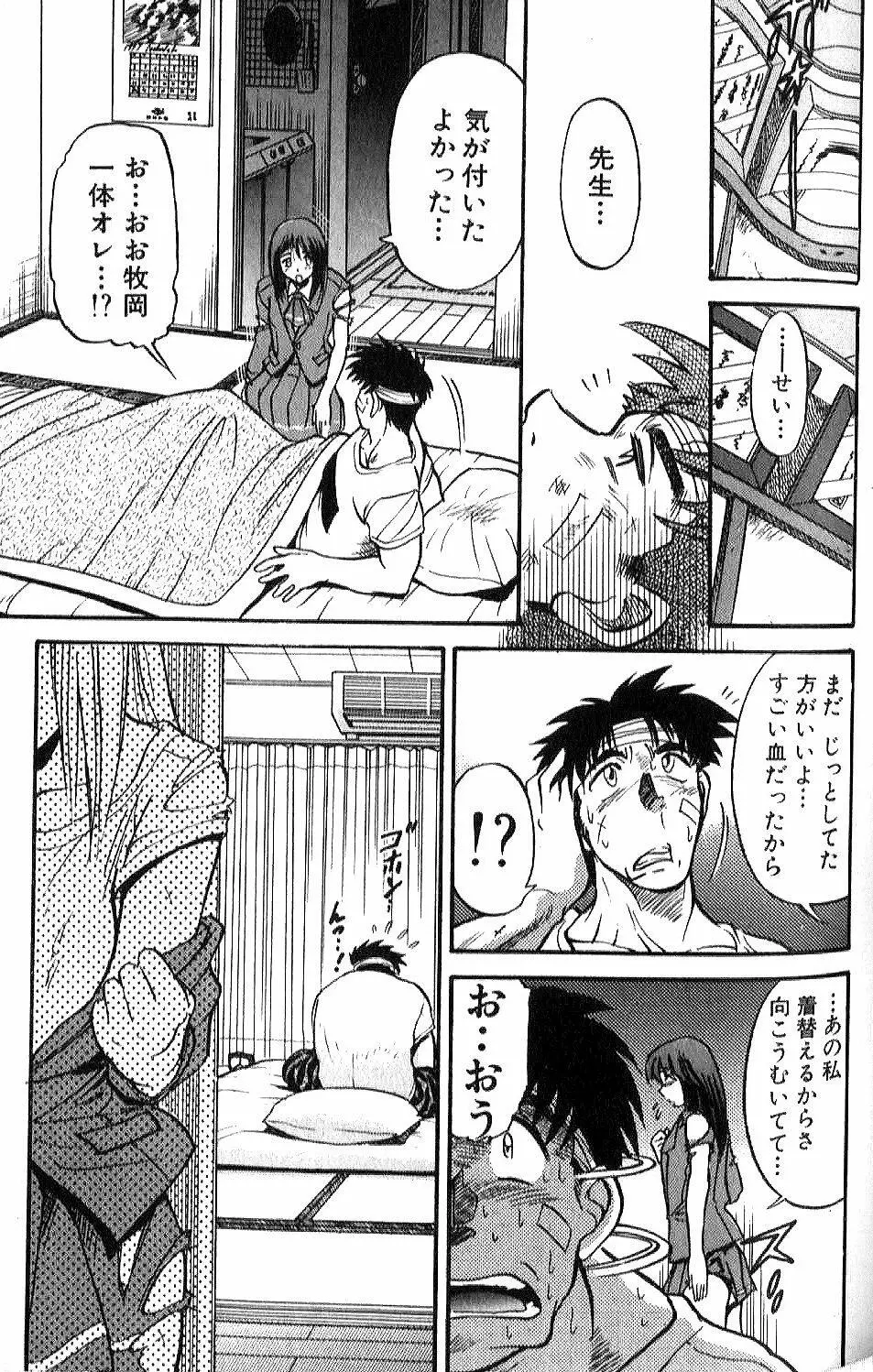 倖せになりたい Page.72