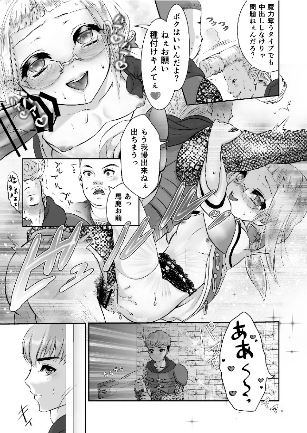 男の娘魔女のカリキュラム3 媚薬 Page.10