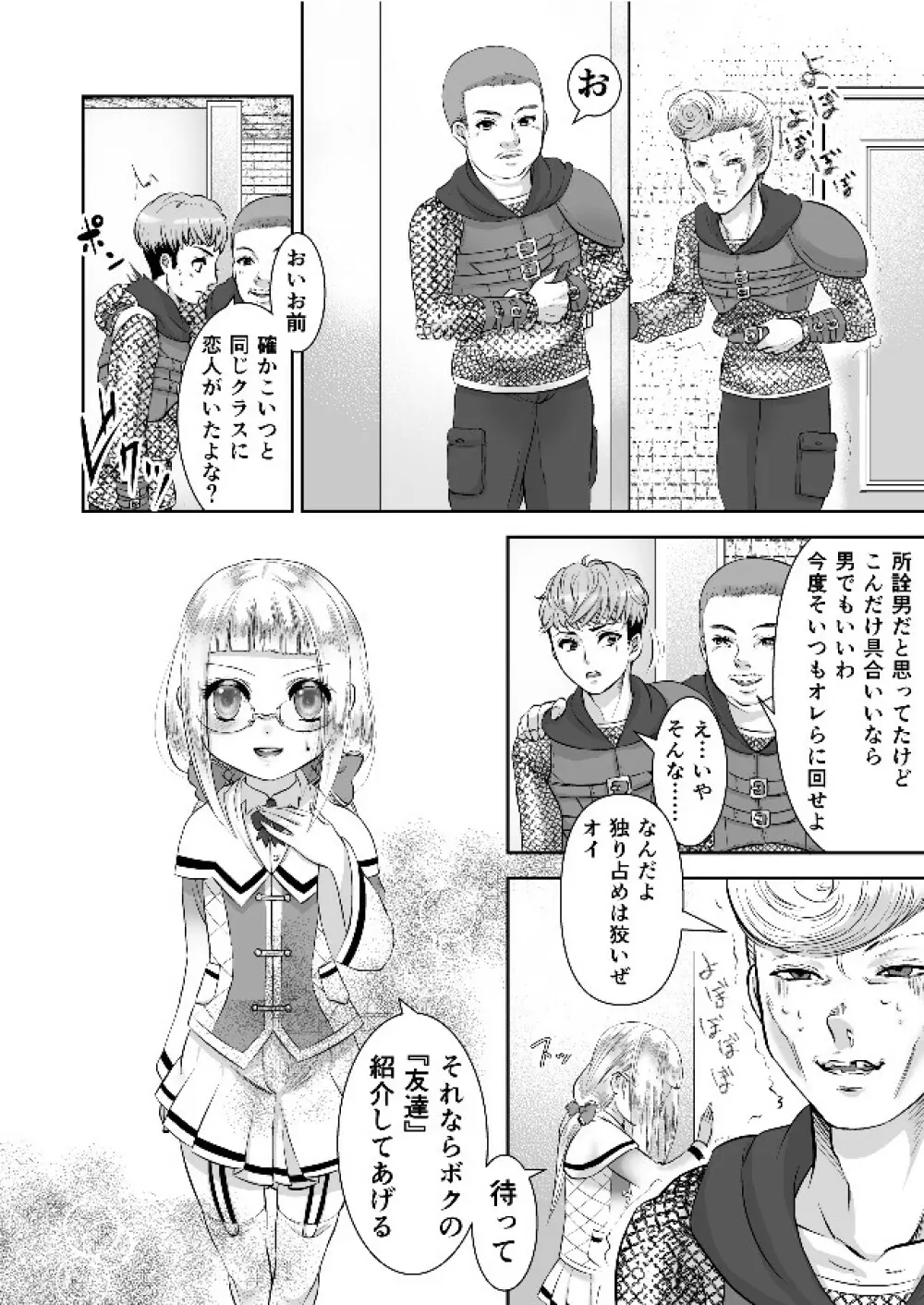 男の娘魔女のカリキュラム3 媚薬 Page.11