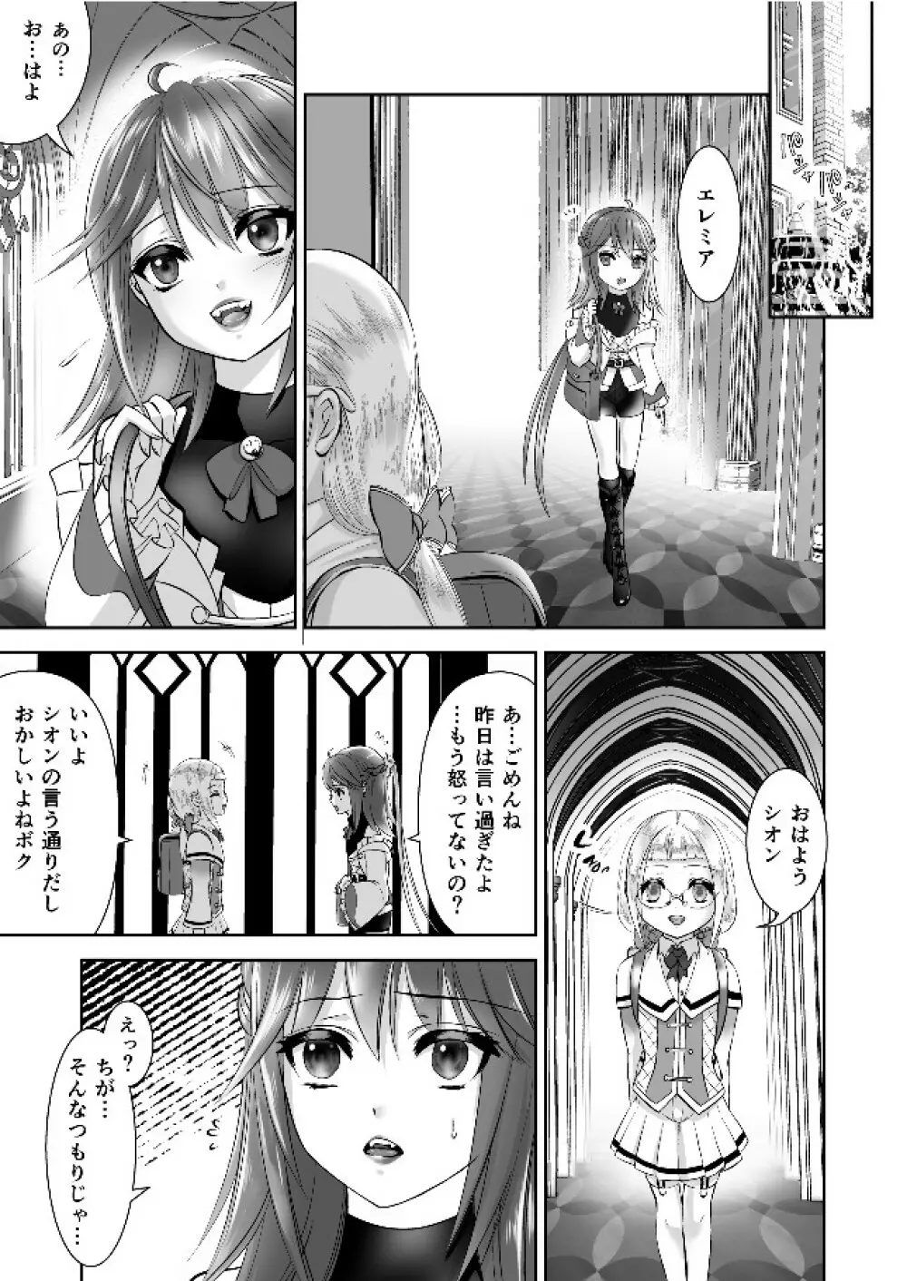 男の娘魔女のカリキュラム3 媚薬 Page.12