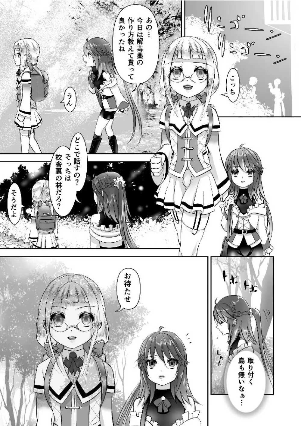 男の娘魔女のカリキュラム3 媚薬 Page.14