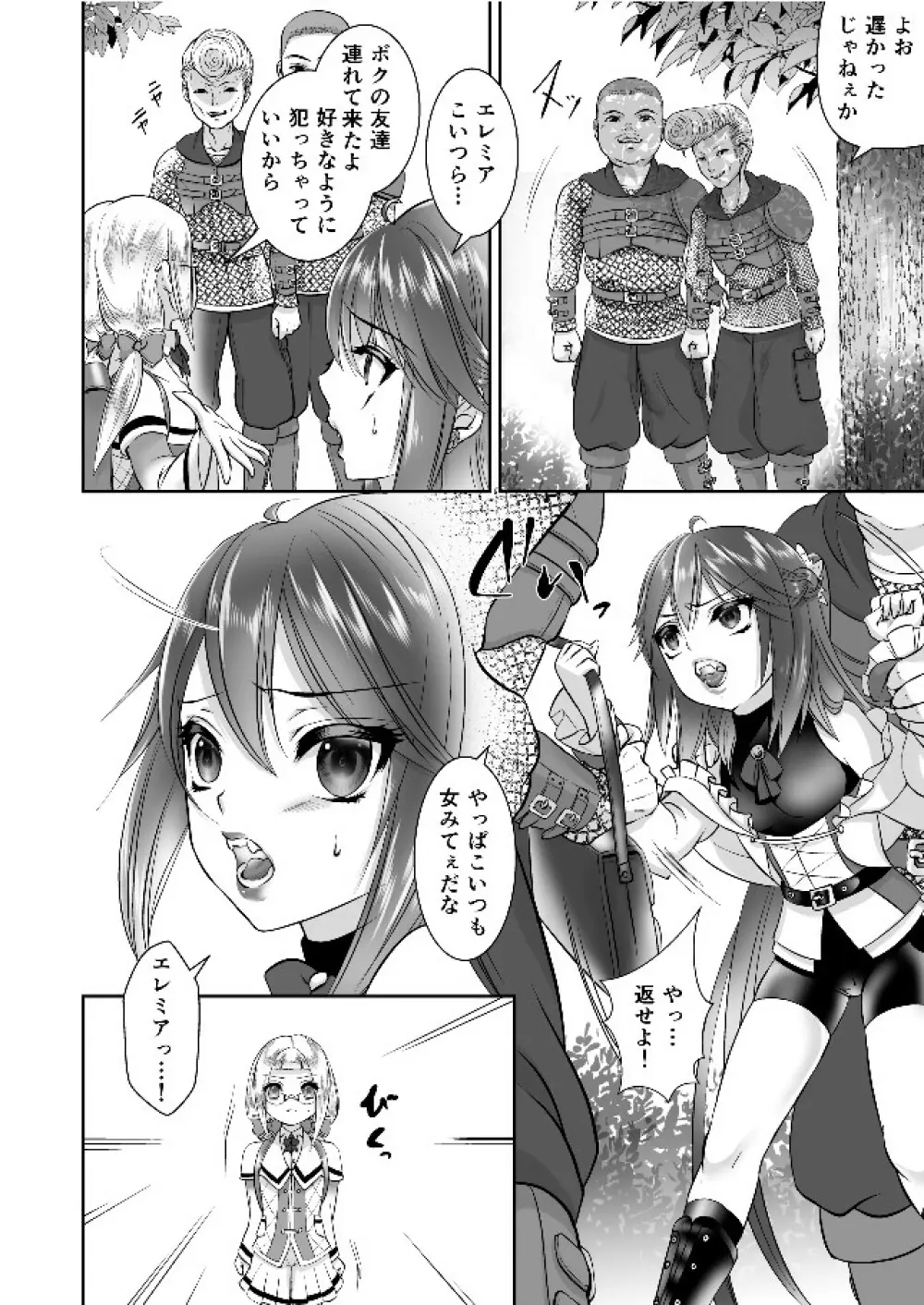 男の娘魔女のカリキュラム3 媚薬 Page.15