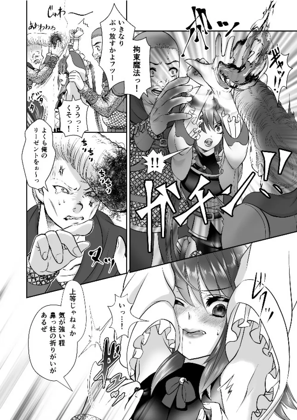 男の娘魔女のカリキュラム3 媚薬 Page.17