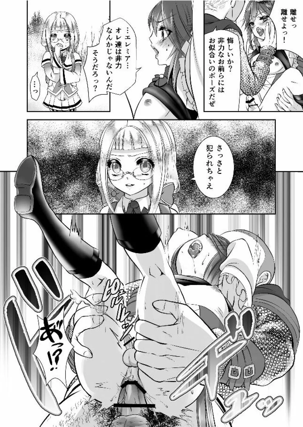 男の娘魔女のカリキュラム3 媚薬 Page.21