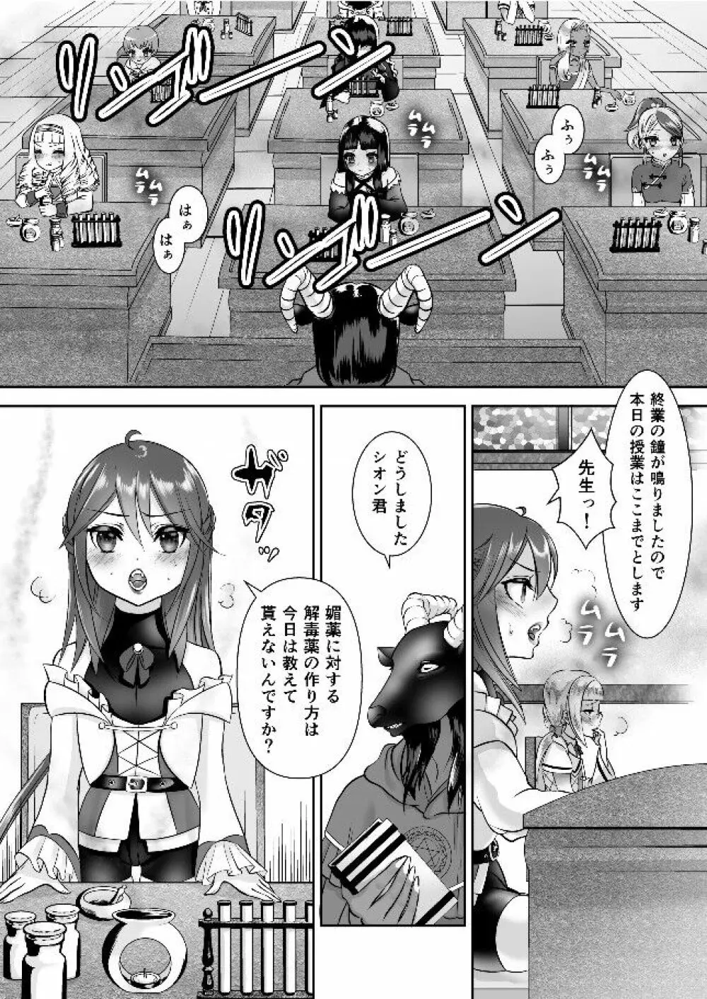 男の娘魔女のカリキュラム3 媚薬 Page.3